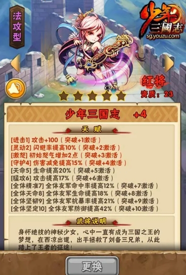 在少年三国志中可以交换武将皮肤吗